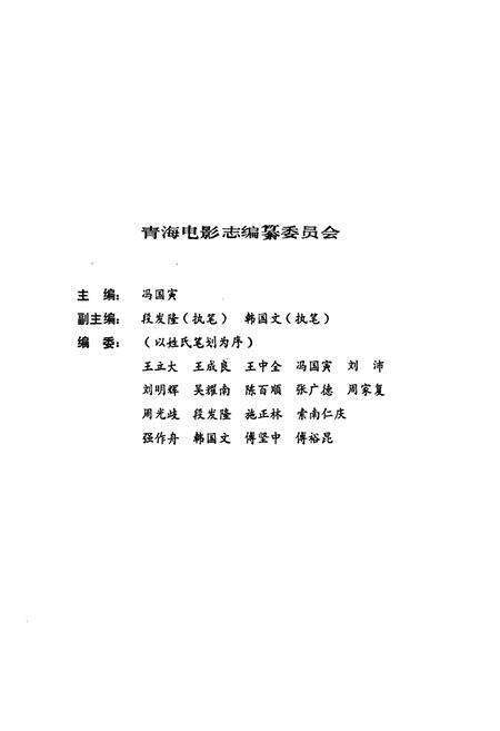 《青海电影志》.pdf电子版_青海省志预览图2