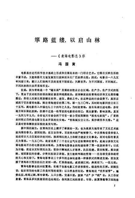 《青海电影志》.pdf电子版_青海省志预览图4