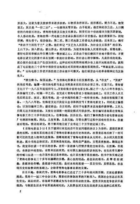 《青海电影志》.pdf电子版_青海省志预览图5