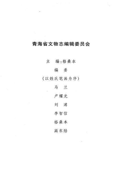 《互助县平安县文物志》.pdf电子版_青海省志预览图2