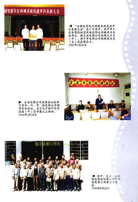 《青海电影续志》.pdf电子版_青海省志预览图4