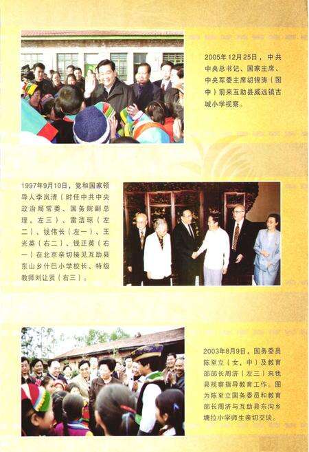 《互助土族自治县教育志》.pdf电子版_青海省志预览图2