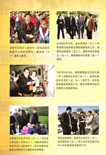 《互助土族自治县教育志》.pdf电子版_青海省志预览图3