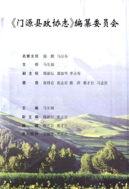 《《门源县政协志》》.pdf电子版_青海省志预览图2