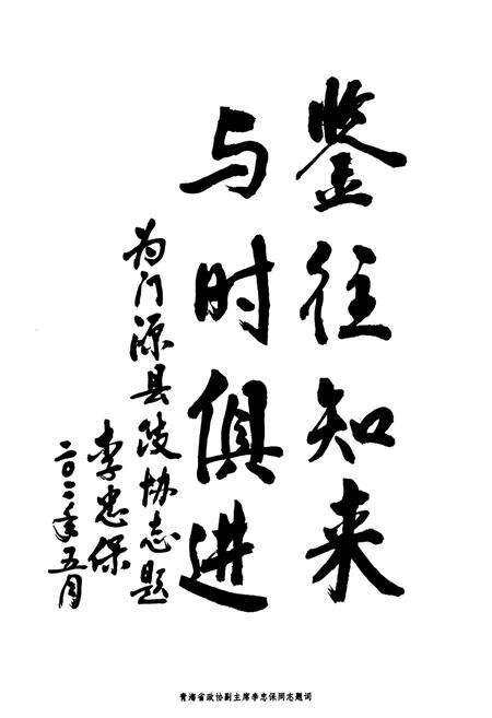 《《门源县政协志》》.pdf电子版_青海省志预览图3