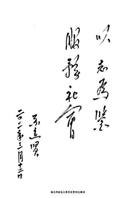 《《门源县政协志》》.pdf电子版_青海省志预览图4