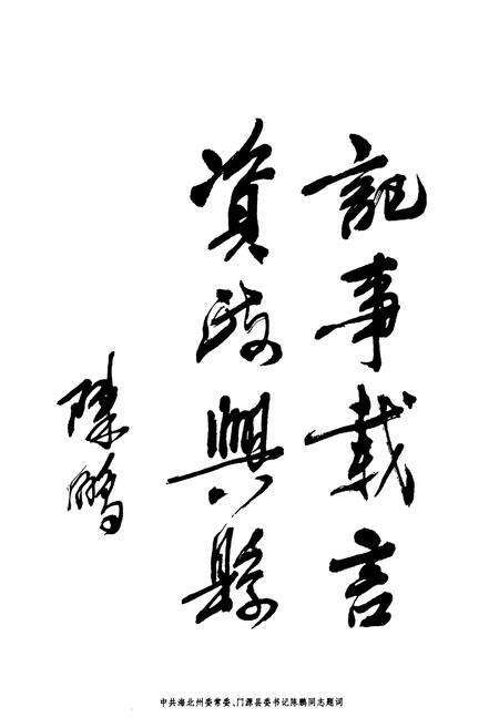 《《门源县政协志》》.pdf电子版_青海省志预览图5