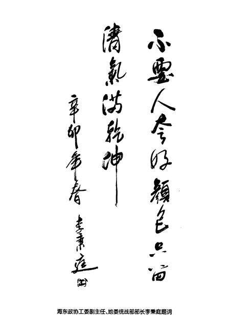 《《乐都县统战志(1949年-2010年)》》.pdf电子版_青海省志预览图5