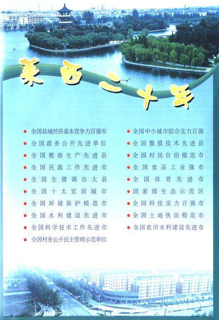 《《莱西市志(1988-2005)》》.pdf电子版_青海省志预览图2