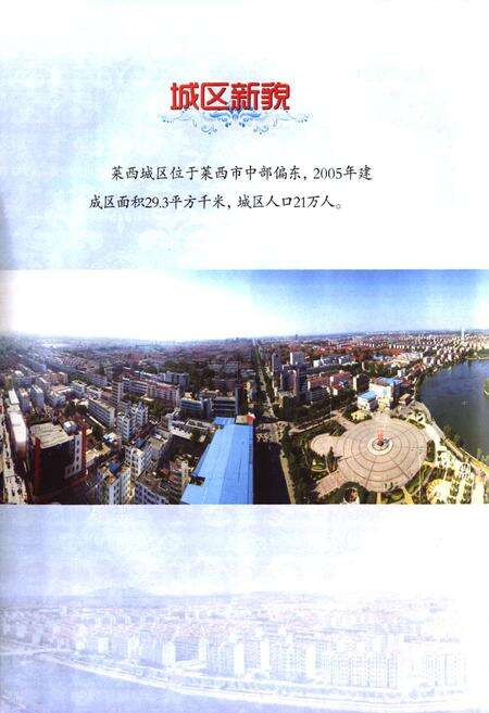 《《莱西市志(1988-2005)》》.pdf电子版_青海省志预览图3