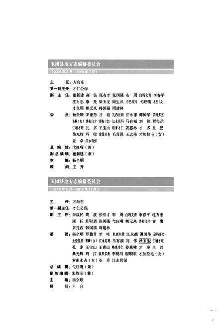 《玉树县志》.pdf电子版_青海省志预览图2