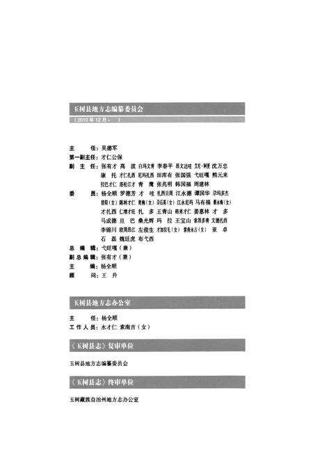 《玉树县志》.pdf电子版_青海省志预览图4
