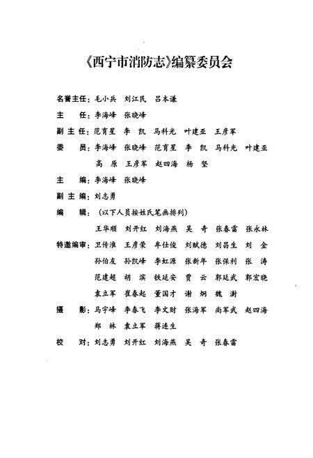 《西宁市消防志》.pdf电子版_青海省志预览图2