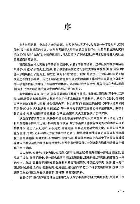 《西宁市消防志》.pdf电子版_青海省志预览图3