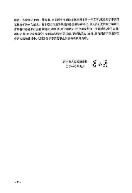 《西宁市消防志》.pdf电子版_青海省志预览图4