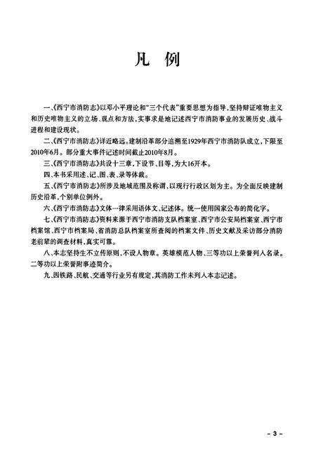 《西宁市消防志》.pdf电子版_青海省志预览图5