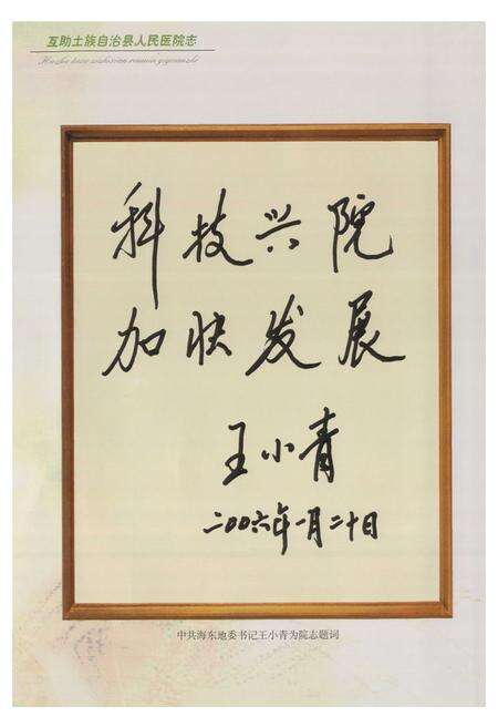 《互助土族自治县人民医院志》.pdf电子版_青海省志预览图3