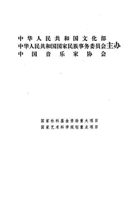 《中国民族民间器乐曲集成·青海卷》.pdf电子版_青海省志预览图2