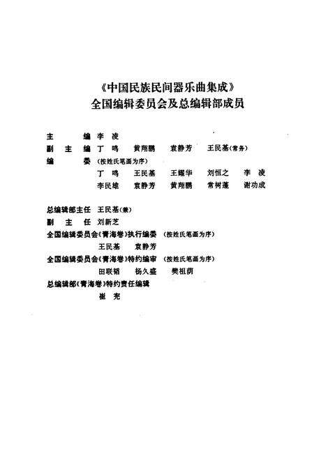 《中国民族民间器乐曲集成·青海卷》.pdf电子版_青海省志预览图3