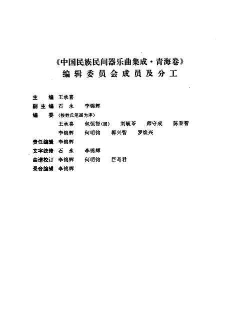 《中国民族民间器乐曲集成·青海卷》.pdf电子版_青海省志预览图4