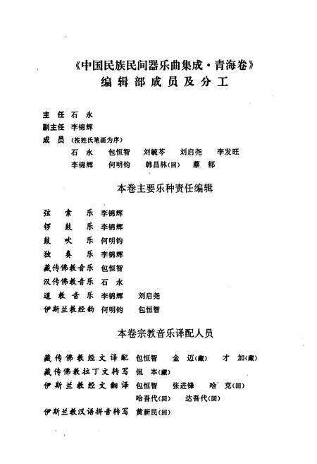 《中国民族民间器乐曲集成·青海卷》.pdf电子版_青海省志预览图5