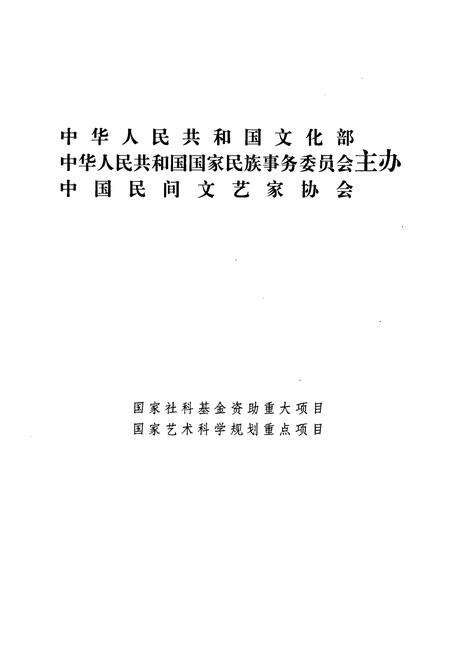 《中国谚语集成·青海卷》.pdf电子版_青海省志预览图2
