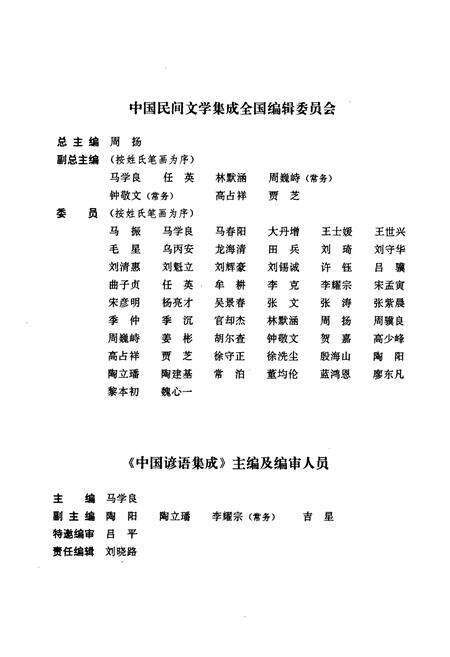 《中国谚语集成·青海卷》.pdf电子版_青海省志预览图4