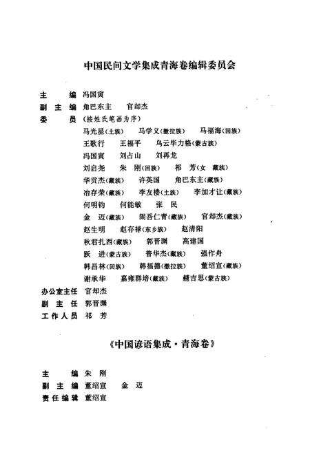 《中国谚语集成·青海卷》.pdf电子版_青海省志预览图5