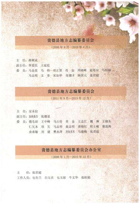 《贵德县志（1986-2005）》.pdf电子版_青海省志预览图4