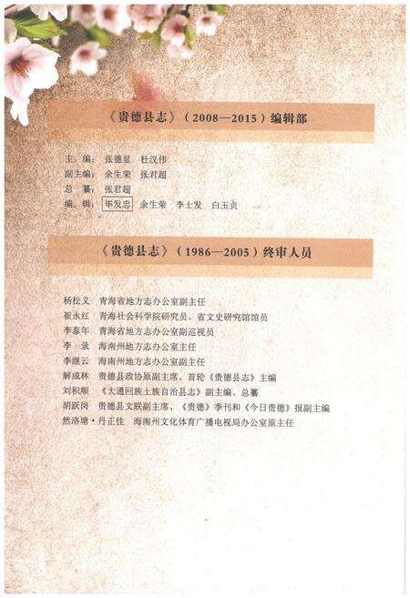 《贵德县志（1986-2005）》.pdf电子版_青海省志预览图5