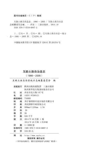 《互助土族自治县志（1986-2005）》.pdf电子版_青海省志预览图2