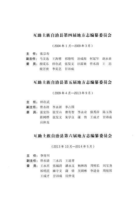 《互助土族自治县志（1986-2005）》.pdf电子版_青海省志预览图3
