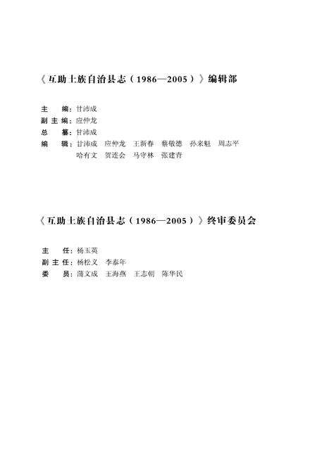 《互助土族自治县志（1986-2005）》.pdf电子版_青海省志预览图4