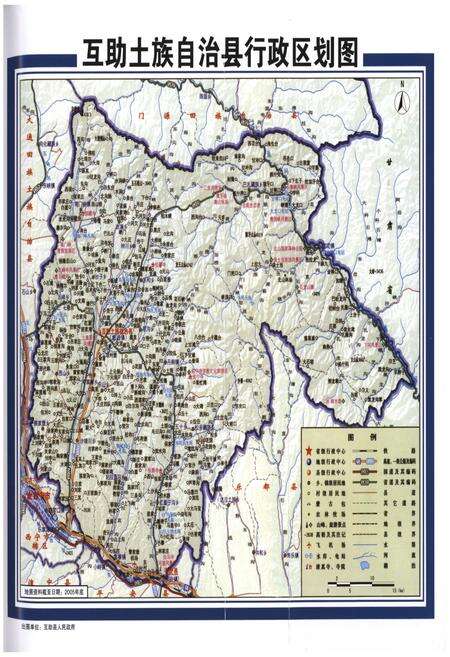 《互助土族自治县志（1986-2005）》.pdf电子版_青海省志预览图5