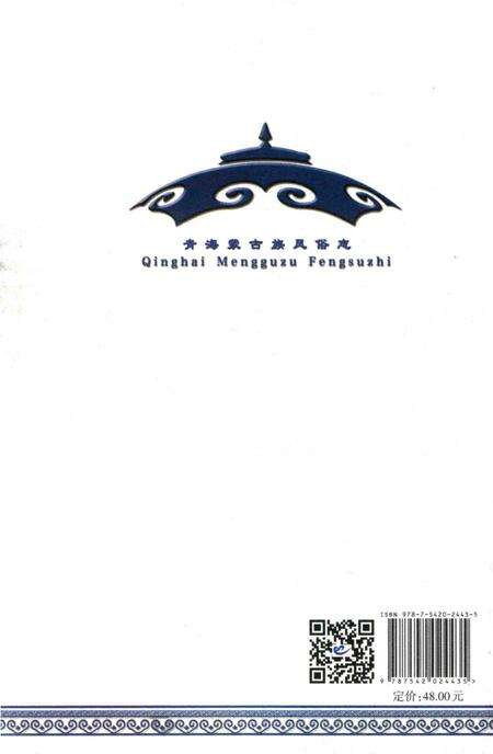 《青海蒙古族风俗志》.pdf电子版_青海省志预览图2