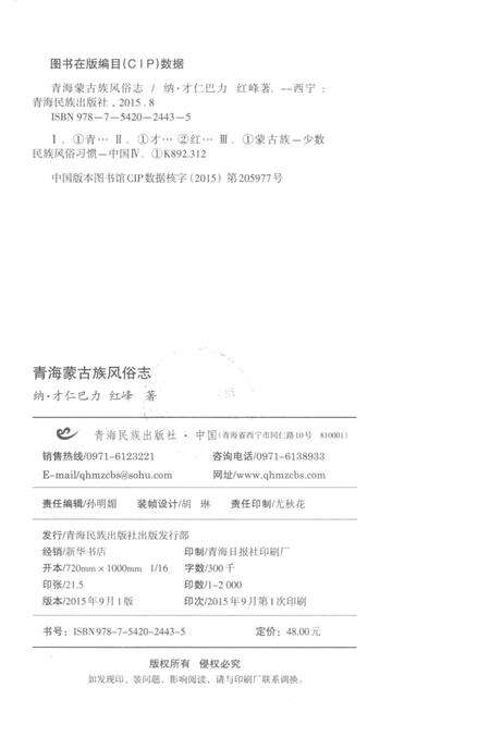 《青海蒙古族风俗志》.pdf电子版_青海省志预览图3