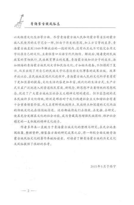 《青海蒙古族风俗志》.pdf电子版_青海省志预览图5