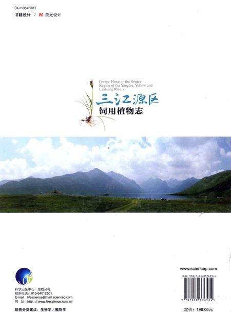 《三江源区饲用植物志》.pdf电子版_青海省志预览图2