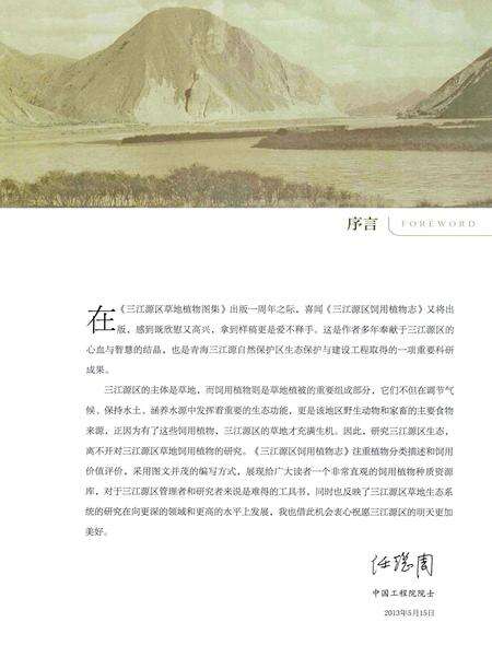 《三江源区饲用植物志》.pdf电子版_青海省志预览图5