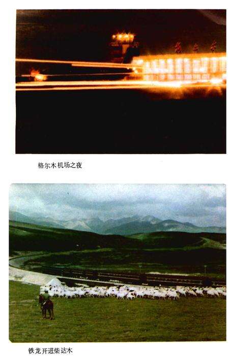 《海西蒙古族藏族哈萨克族自治州概况》.pdf电子版_青海省志预览图5