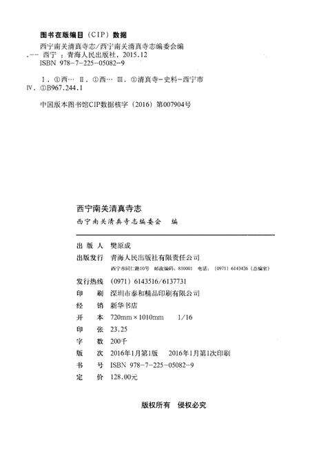 《西宁南关清真寺志》.pdf电子版_青海省志预览图2