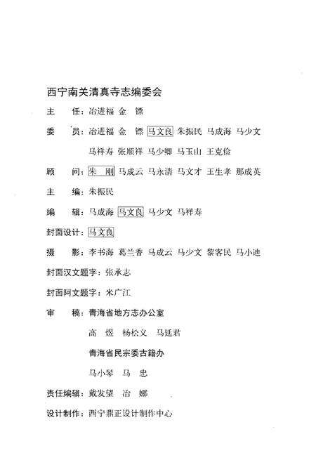 《西宁南关清真寺志》.pdf电子版_青海省志预览图3