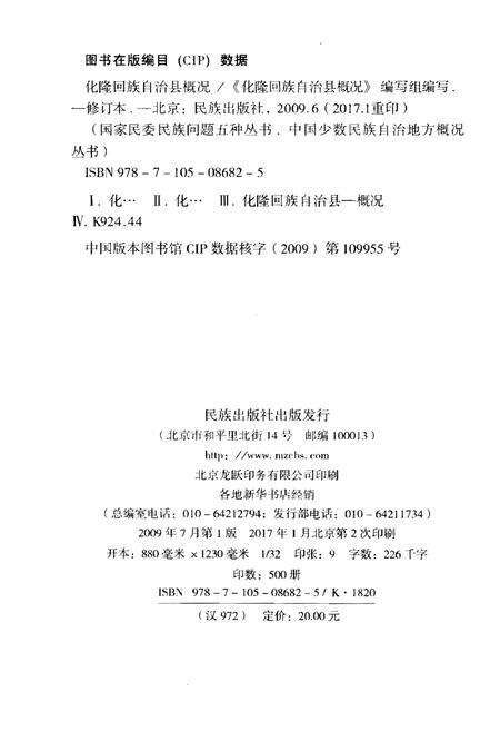 《青海化隆回族自治县概况》.pdf电子版_青海省志预览图2