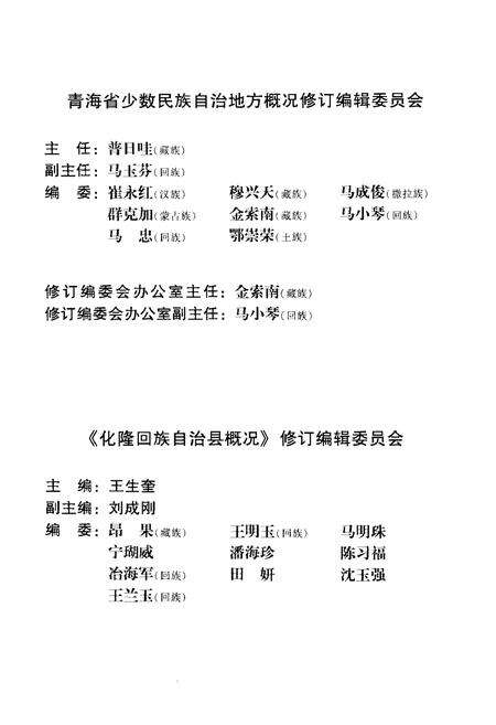 《青海化隆回族自治县概况》.pdf电子版_青海省志预览图5