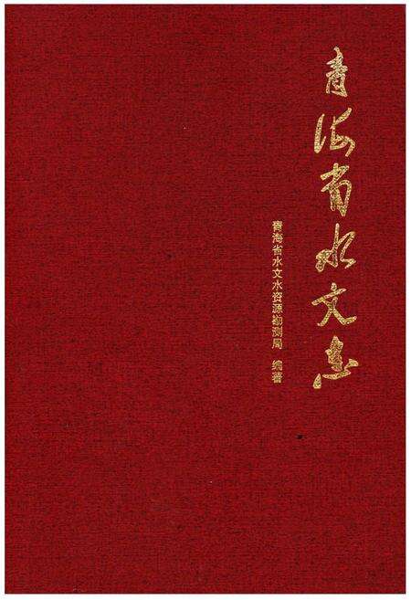 《青海省水文志》.pdf电子版_青海省志缩略图