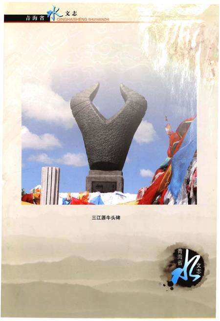 《青海省水文志》.pdf电子版_青海省志预览图1