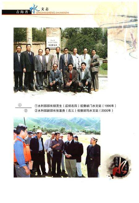《青海省水文志》.pdf电子版_青海省志预览图3