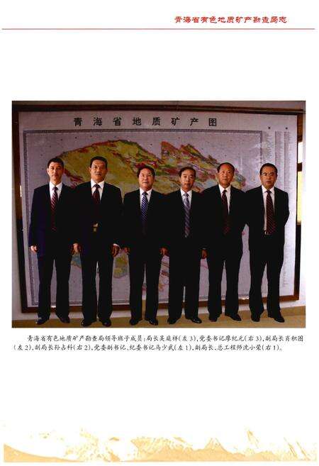 《青海省有色地质矿产勘查局志(2008-2012)》.pdf电子版_青海省志预览图4