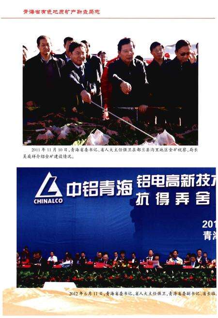 《青海省有色地质矿产勘查局志(2008-2012)》.pdf电子版_青海省志预览图5