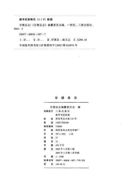 《甘德县志》.pdf电子版_青海省志预览图2